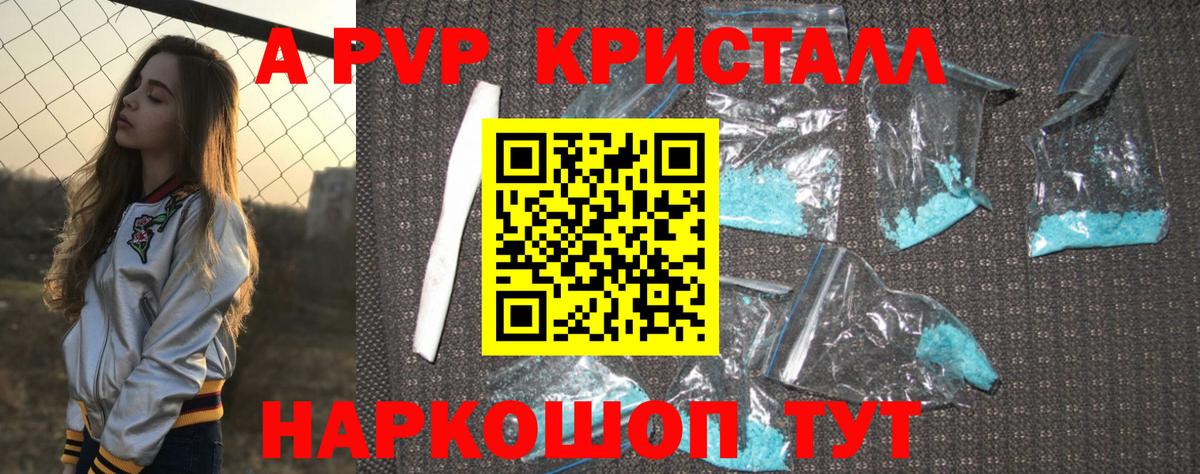 А ПВП кристаллы  Alpha PVP Соль  Алапаевск  Вход с VPN 