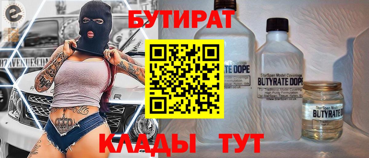 БУТИРАТ буратино Алапаевск
