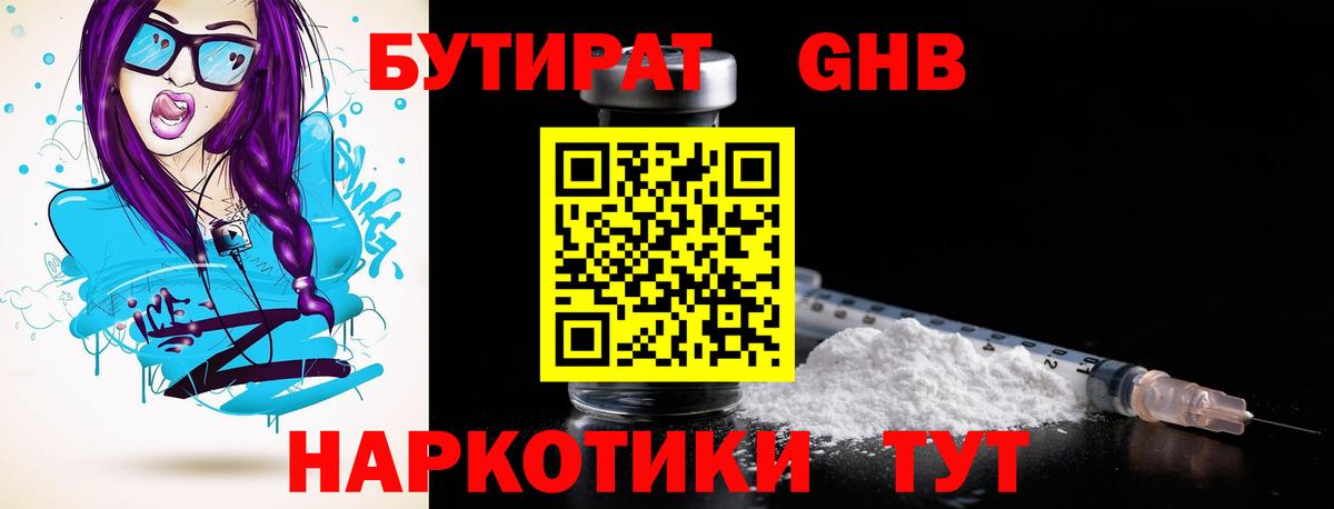 Алапаевск  БУТИРАТ бутик  Вход с VPN 