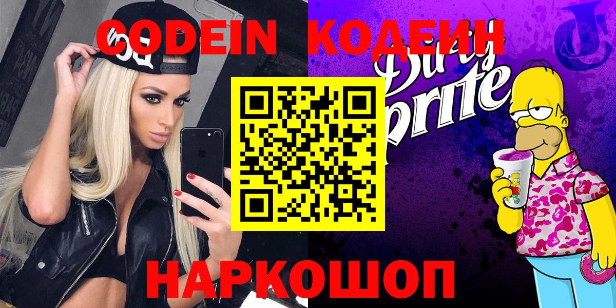 Кодеиновый сироп Lean напиток Lean (лин)  Вход с VPN  купить   Алапаевск 