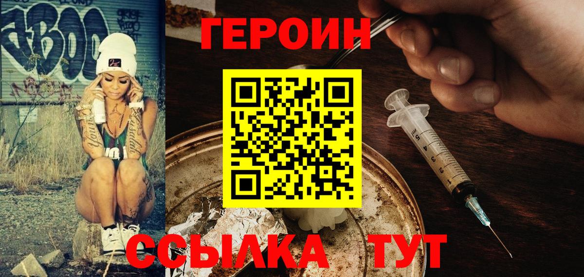 Героин Heroin Алапаевск