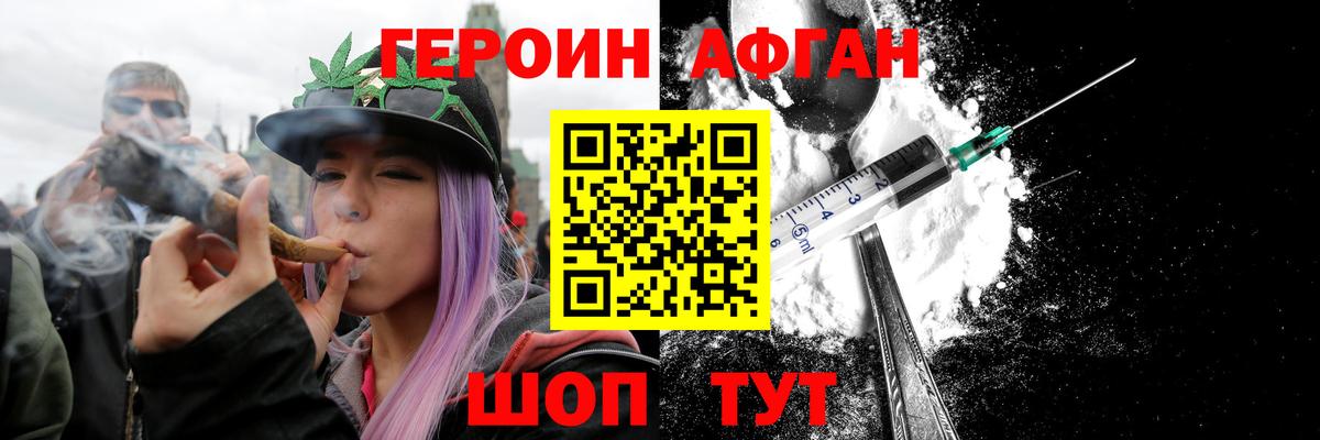 ГЕРОИН афганец  Вход с VPN  Алапаевск 